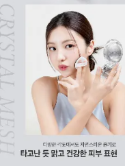 TIRTIR - Mask Fit Crystal Mesh Cushion SPF50+ - Fondo tinta cushion