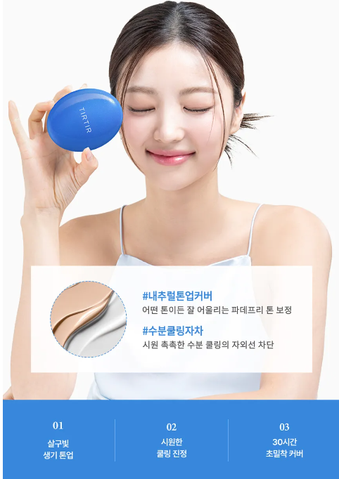 TIRTIR - Fondotinta Fit Cool Blue Sun Cushion