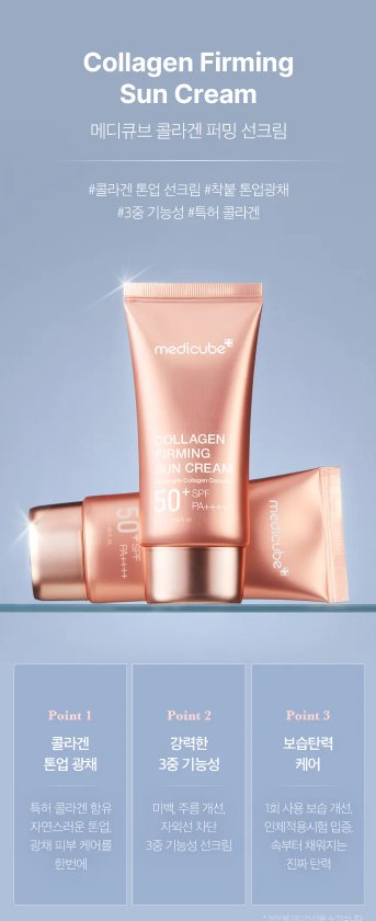 medicube - Collagen Firming Sun Cream - Crema Solare Uniformante al Collagene