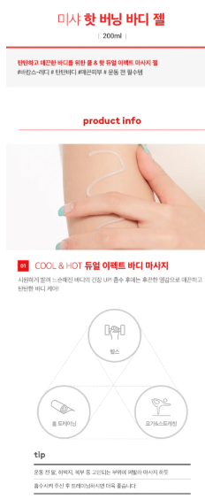 MISSHA - Hot Burning Body Gel