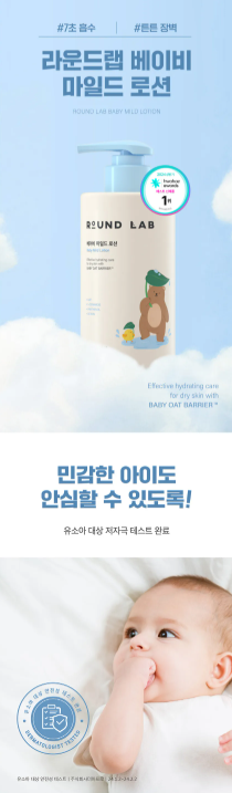 ROUND LAB - Baby Mild Sunscreen - Protezione Solare Delicata Bimbi