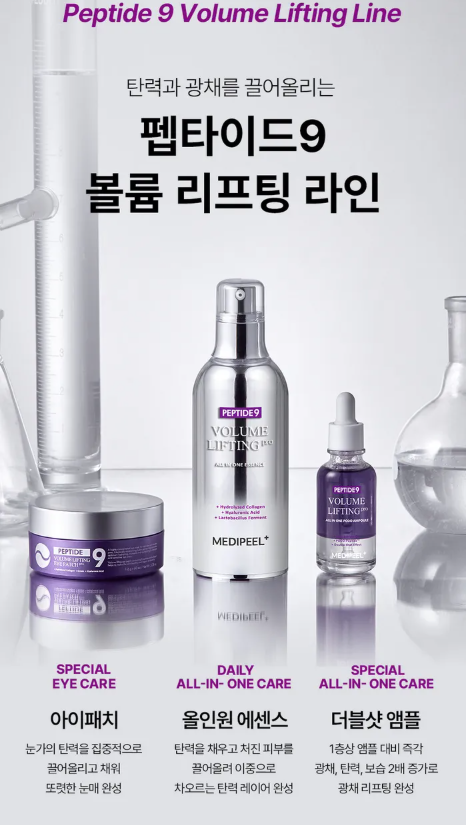 MEDI-PEEL - Peptide 9 Volume Lifting Eye Patch Pro
